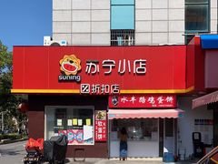 -水丰路鸡蛋饼