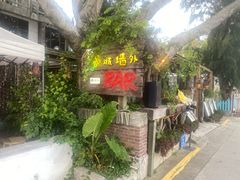 -城墙外BAR