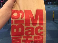 -麦当劳餐厅(龙平西路店)
