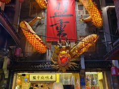 -盟重烧烤(高正街店)