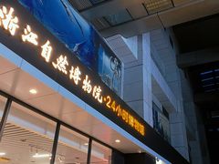 -浙江自然博物院(杭州馆)