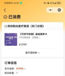 -深圳阳光医疗美容
