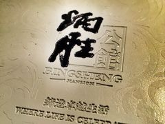 炳胜公馆-炳胜公馆(珠江新城店)