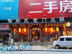 门面-陈府大宅门成都火锅·手切鲜肉(太原街店)