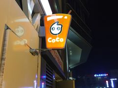 -CoCo都可(盐城宝龙城市广场店)