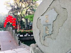 -西湖天地