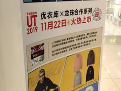 -优衣库(北京首开福茂宋家庄购物中心店)