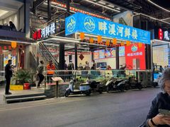 -东胜客河鲜店·西江河鲜·老字號渔家菜