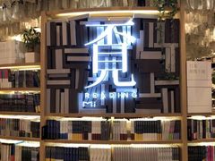 -覔书店(壹方城店)