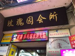-樊笼真人密室逃脱(江南西店)