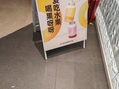 -果呀呀(国金街店)