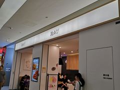 门面-漫山洋芋(大悦城店)