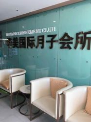 -华美国际月子会所(合生店)
