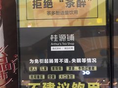 -桂源铺(亚新广场店)