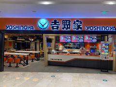 门面-吉野家(东海缤纷天地店)