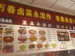 -老鼎万春卤菜(五代传承创始老店)