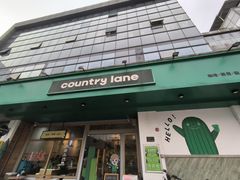 -Country Lane咖啡·意粉(荔园新天地店)