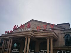 -新好景海鲜酒家(新塘店)