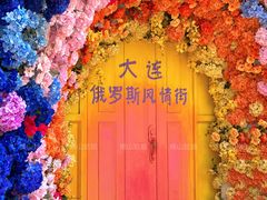 -俄罗斯风情街
