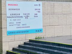 -北京师范大学(珠海校区)