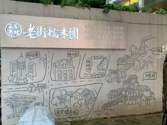 -正南齐北·老街糯米团(洪崖洞店)