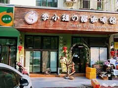 门面-李小姐の猫咖啡馆(五角场店)