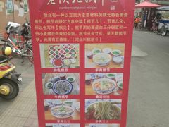 -老陕北抿节(范光胡同店)