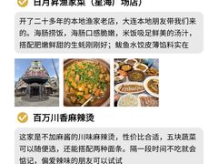 -日月昇渔家菜·海肠捞饭·大连海鲜(星海公园店)