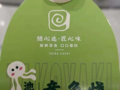 -池田寿司·4H鲜作(西直门凯德华联店)