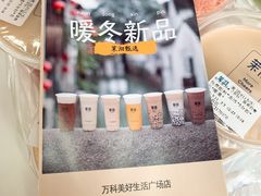 -茉沏(万科美好广场店)