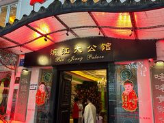 -惠食佳(滨江大公馆店)