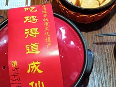 -茅山肴·道家菜·神仙鸡