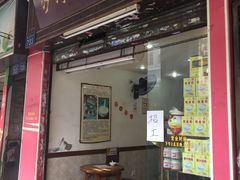 门面-沙湾姜埋奶(兴新包店)