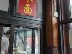 门面-洞子口张老二凉粉(文殊院店)