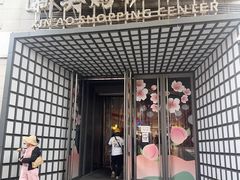 -新奥购物中心