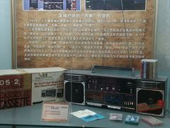 -大戚收音机电影机博物馆
