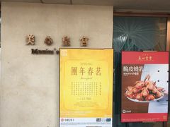 -美心皇宫(屯门大会堂店)