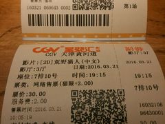 -CGV影城(黄河道ScreenX店)