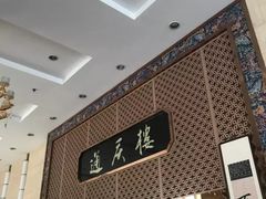 -通庆楼(新开路店)