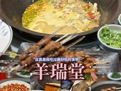 -羊瑞堂·横山炖羊肉·陕菜(未央路旗舰店)