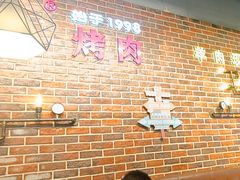 -哈尔滨烧烤·山河村铁锅炖(交大店)