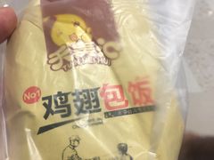 -天美汇鸡翅包饭(来福士广场店)