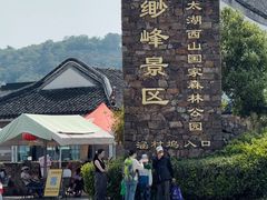 -苏州吴中太湖旅游区