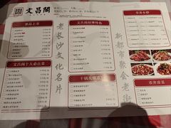 -文昌阁·长沙市井菜(美食地标店)