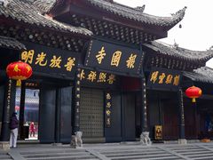 -峨眉山报国寺