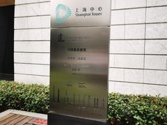 -上海中心大厦