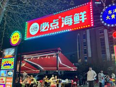 -必点海鲜·海肠捞饭大王(滨江道店)