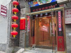 -北三条胡同打卤面馆(雍和宫店)