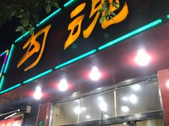 门面-龙虾奇迹(大华三路店)
