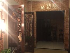 -热度餐厅(老佛爷店)